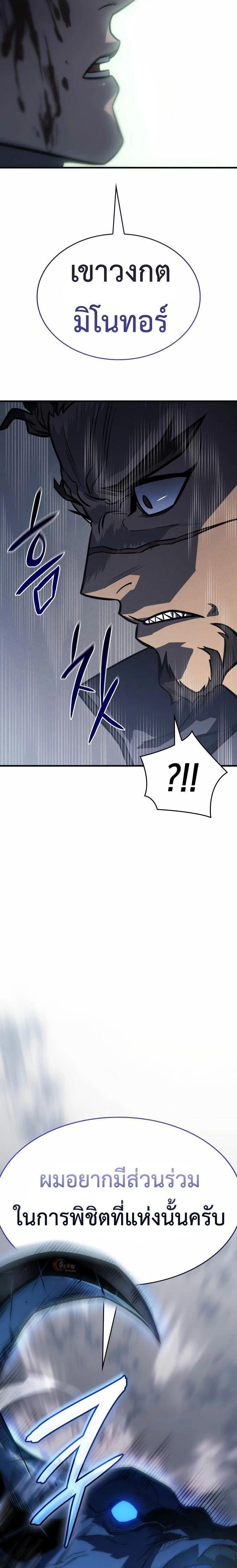 Regressing with the King’s Power ตอนที่ 43 6