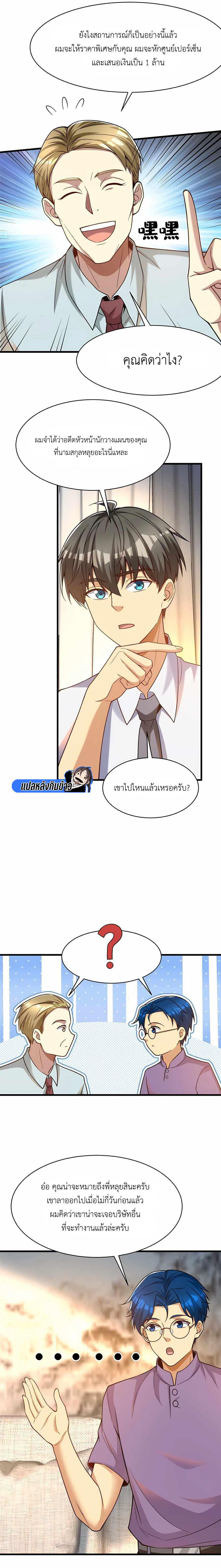 Losing Money To Be A Tycoon ตอนที่ 64 5