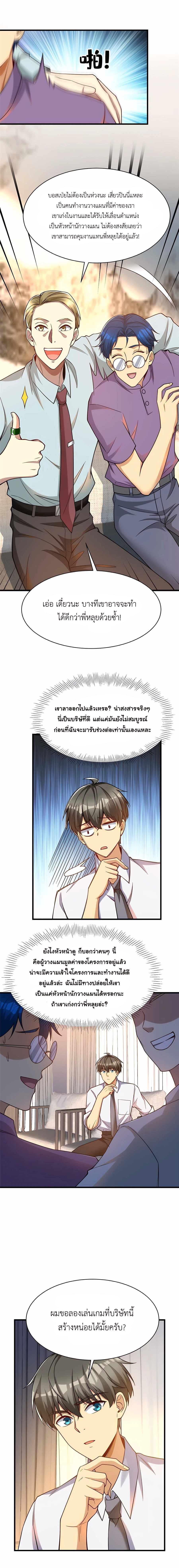 Losing Money To Be A Tycoon ตอนที่ 64 6