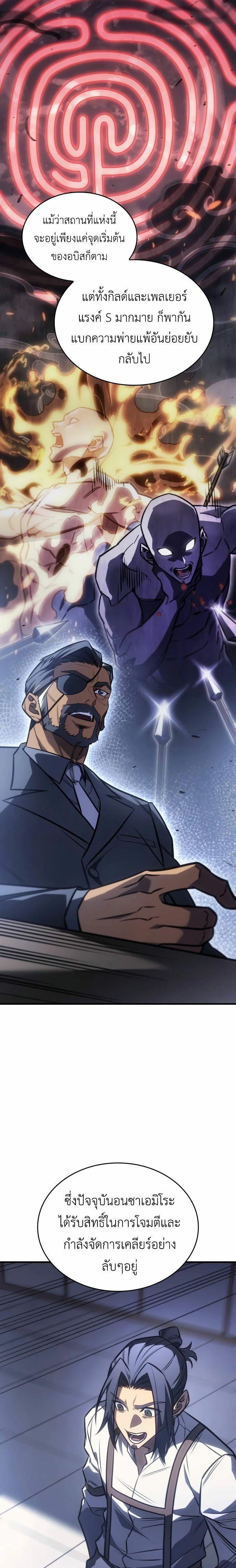 Regressing with the King’s Power ตอนที่ 43 9