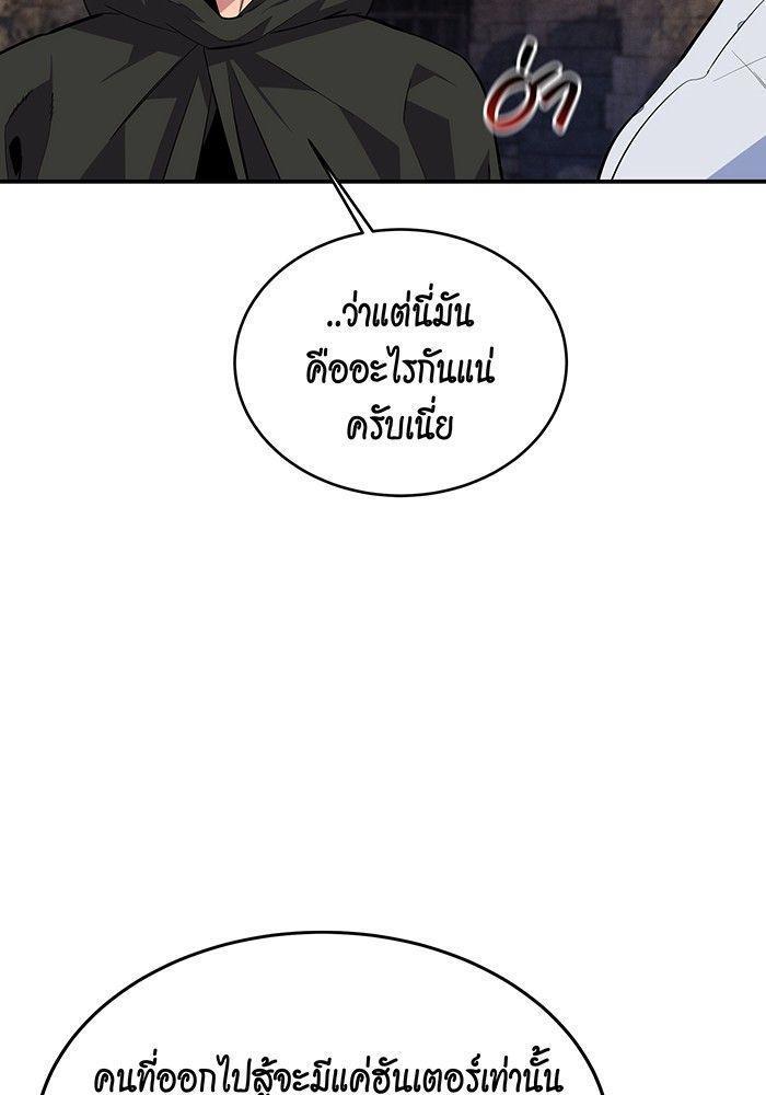 Auto Hunting With My Clones ตอนที่ 81 101