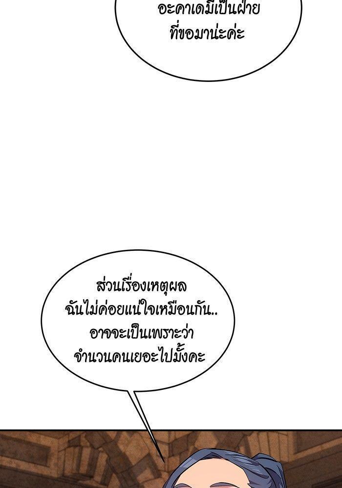 Auto Hunting With My Clones ตอนที่ 81 103