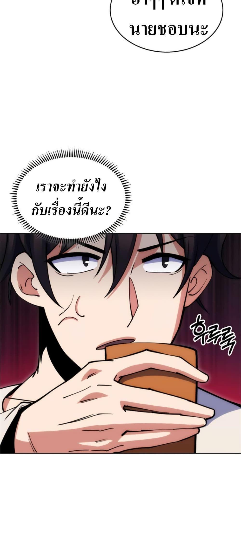 I’m Going to Steal From Today ตอนที่ 5 10