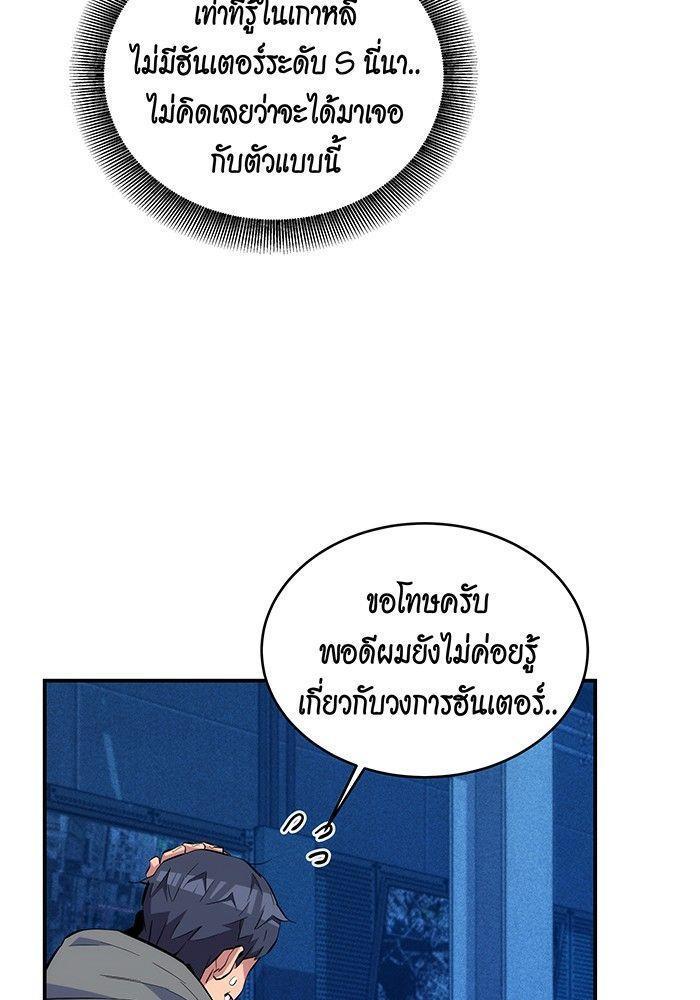 Auto Hunting With My Clones ตอนที่ 78 109