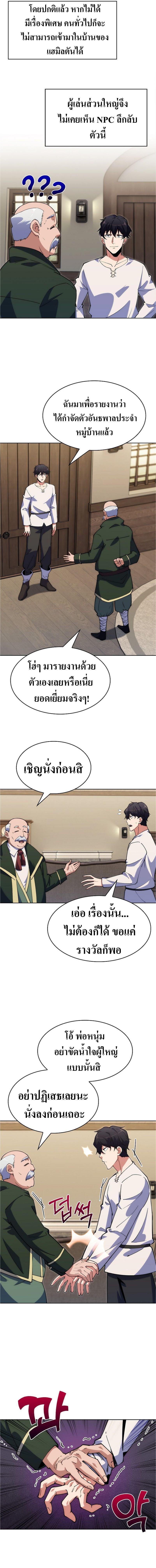 I’m Going to Steal From Today ตอนที่ 4 10