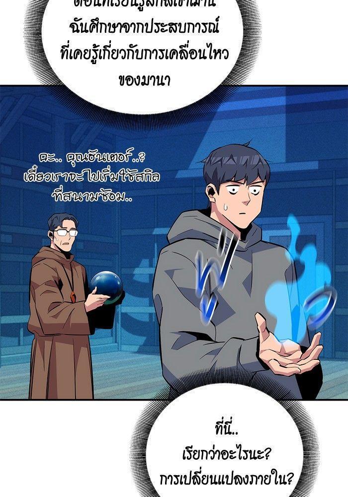 Auto Hunting With My Clones ตอนที่ 80 110