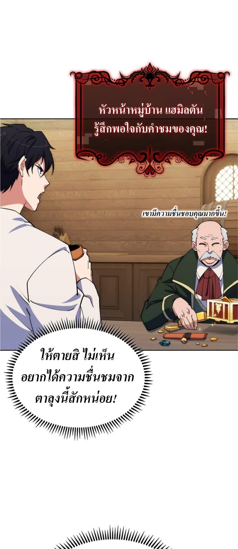 I’m Going to Steal From Today ตอนที่ 5 11