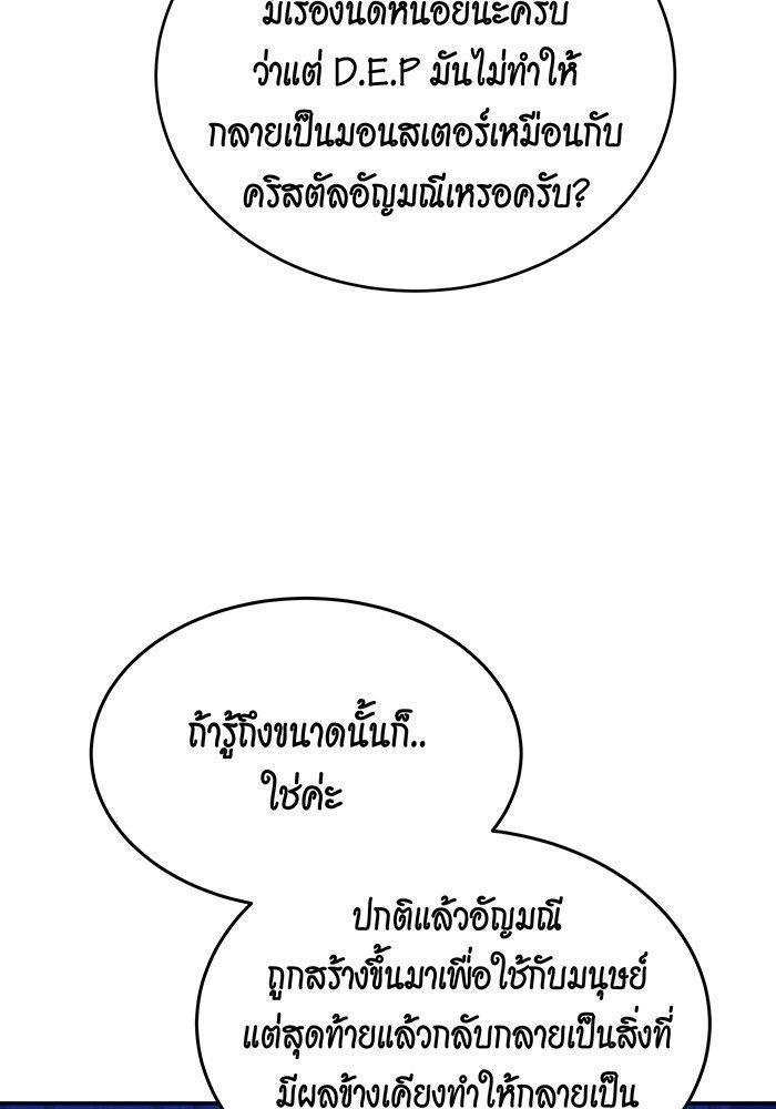 Auto Hunting With My Clones ตอนที่ 78 122