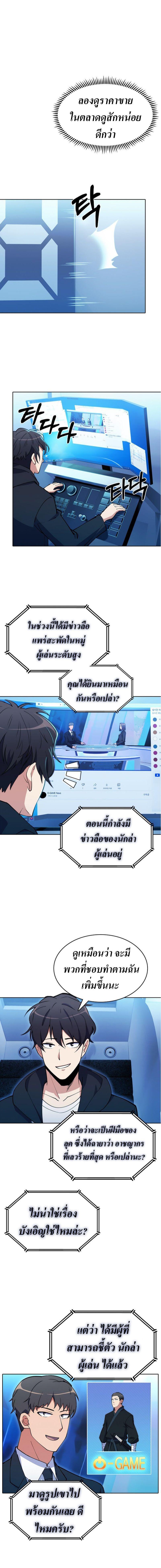 I’m Going to Steal From Today ตอนที่ 3 12
