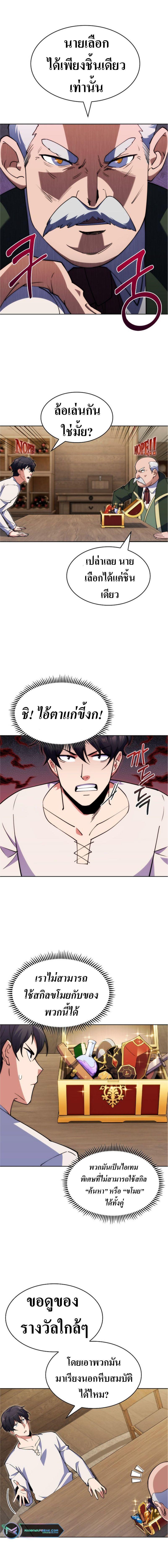 I’m Going to Steal From Today ตอนที่ 4 13