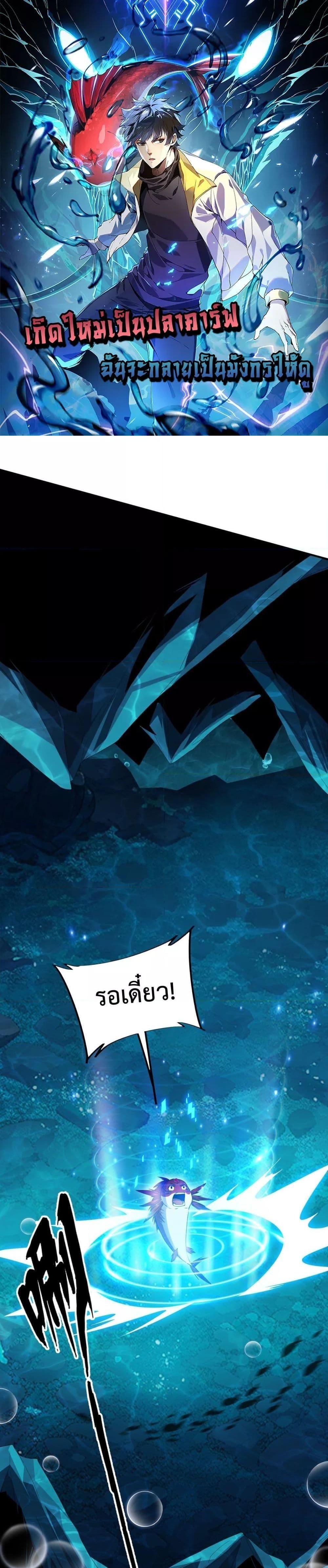 Resurrection of spiritual energy: evolve from carp to dragon! ตอนที่ 9 1