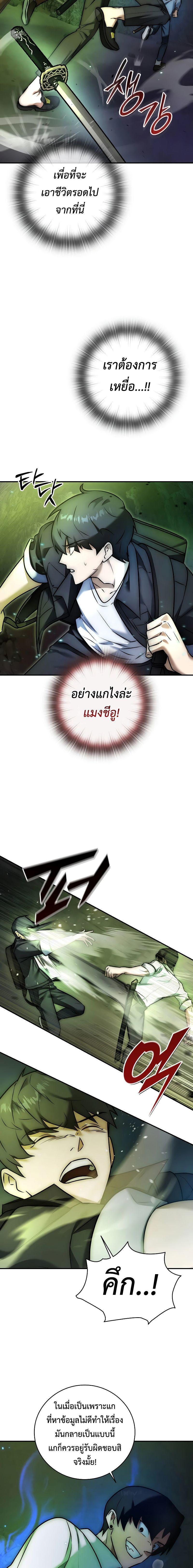 Subscribed To The Transcendental Channels ตอนที่ 1 15