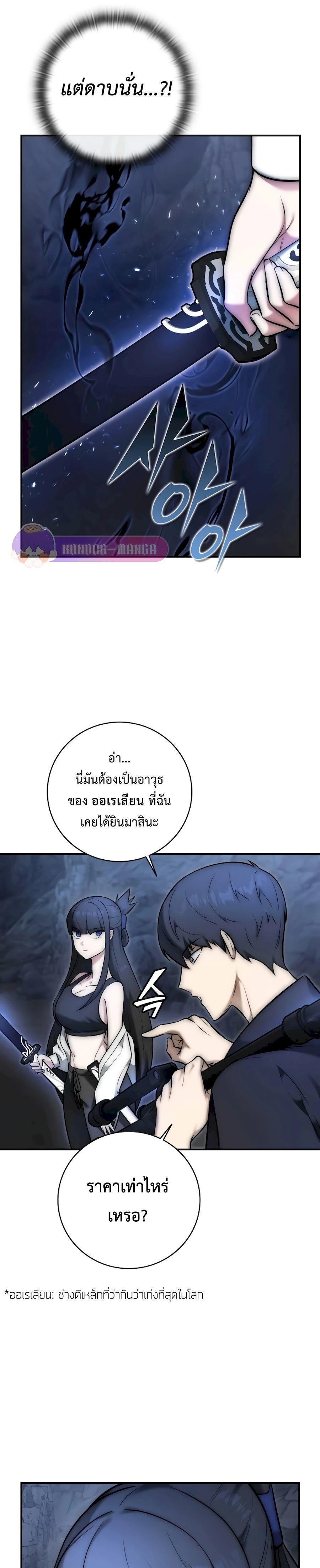 Subscribed To The Transcendental Channels ตอนที่ 3 18
