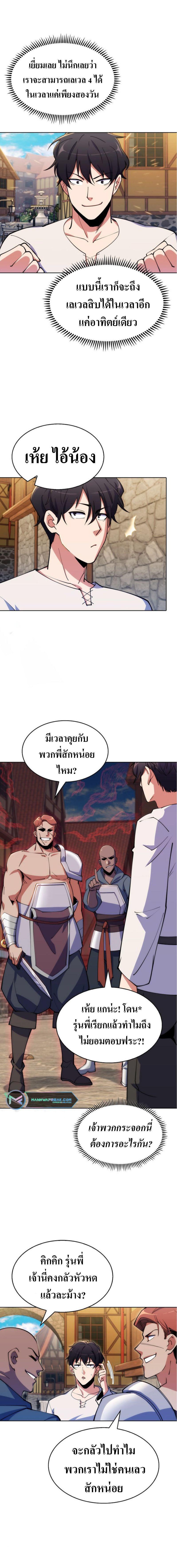 I’m Going to Steal From Today ตอนที่ 3 19