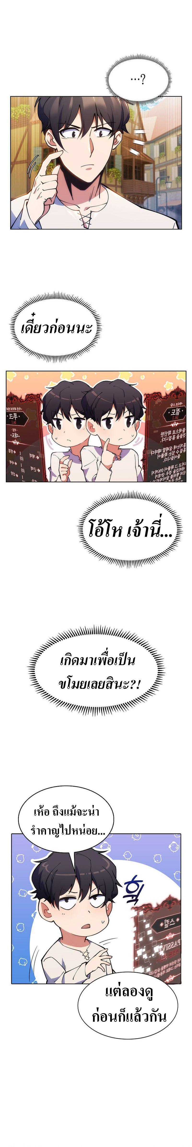 I’m Going to Steal From Today ตอนที่ 2 19
