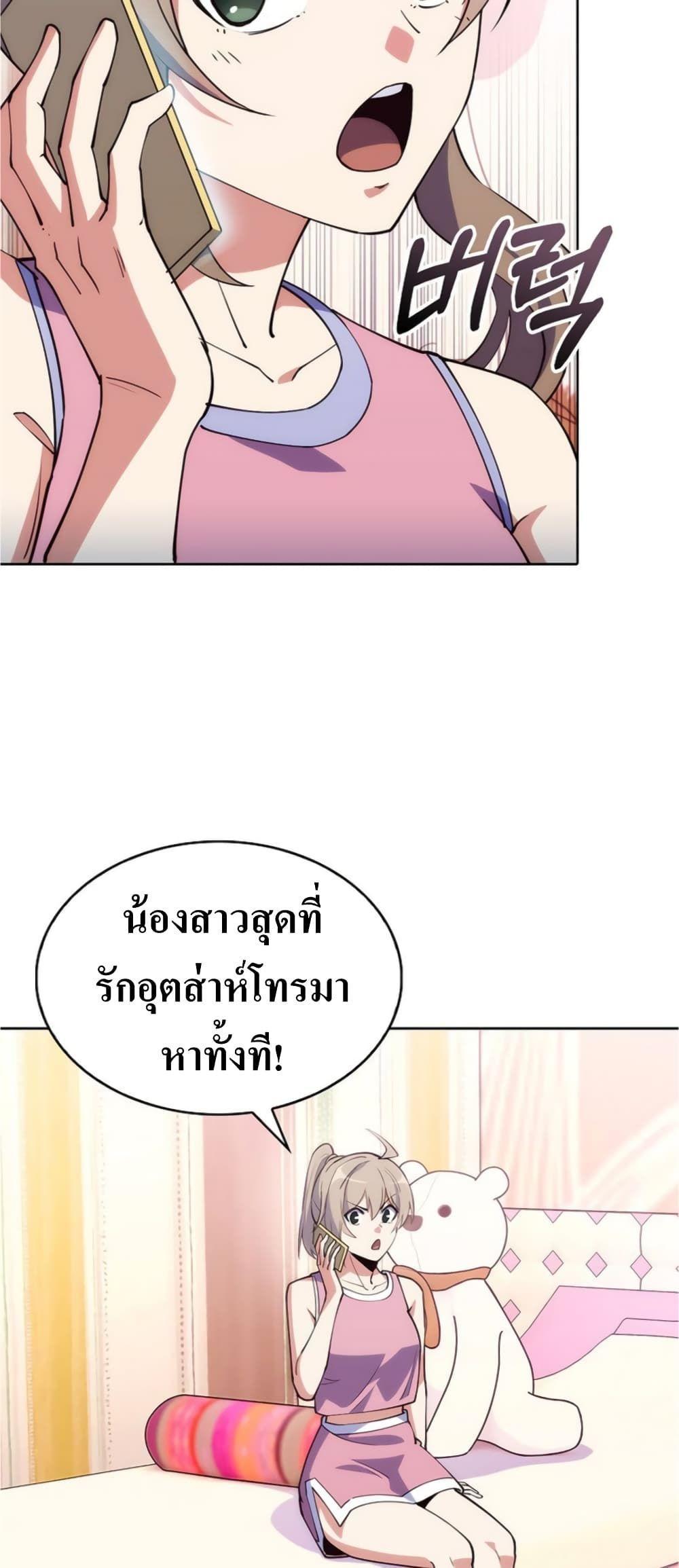 I’m Going to Steal From Today ตอนที่ 5 19
