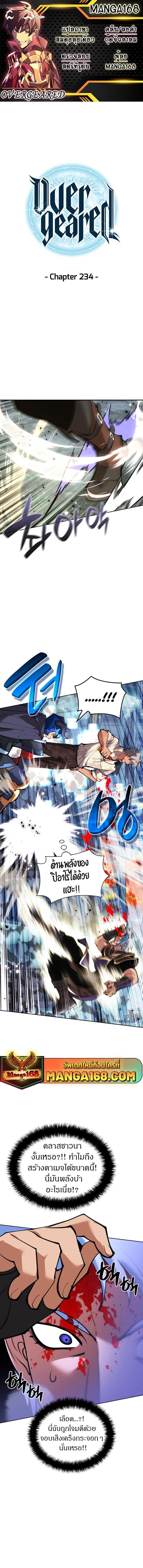 Overgeared (Remake) ตอนที่ 234 1
