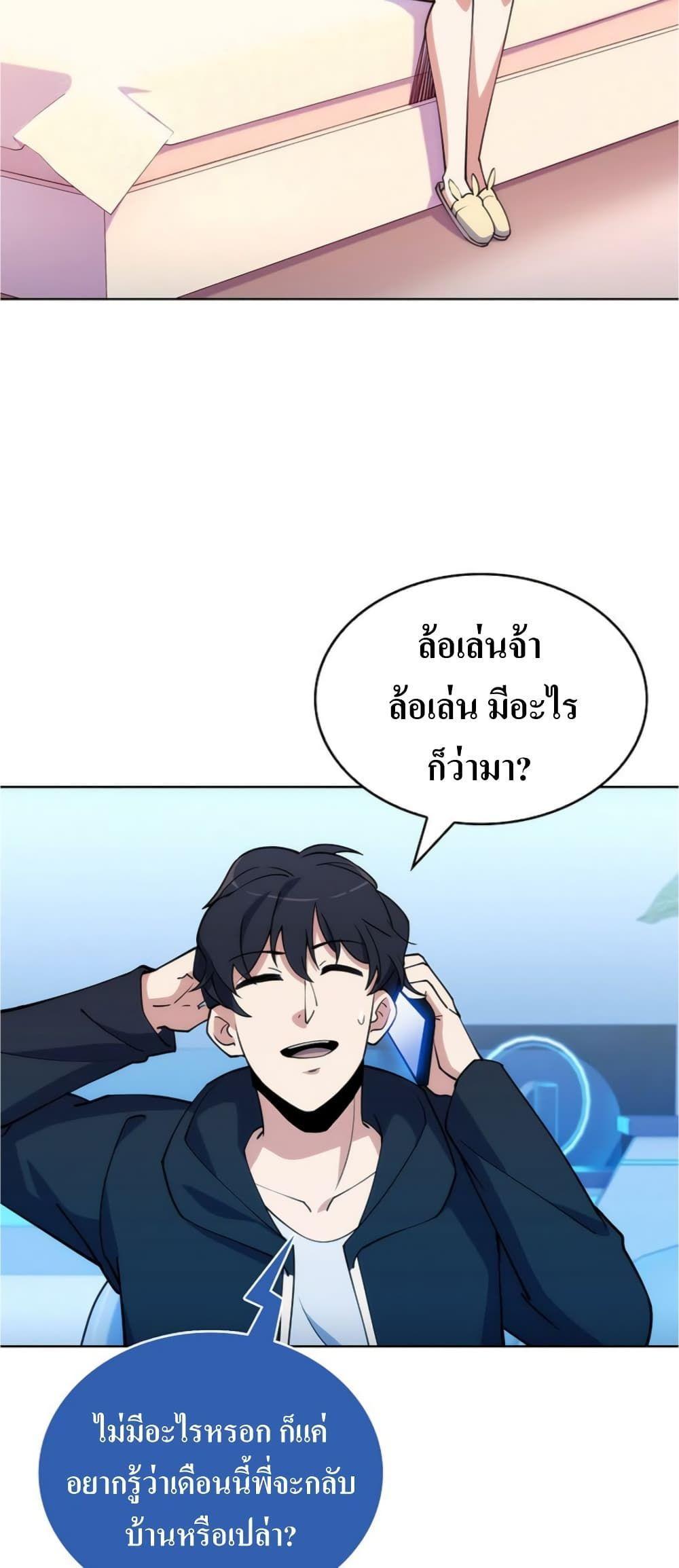 I’m Going to Steal From Today ตอนที่ 5 20
