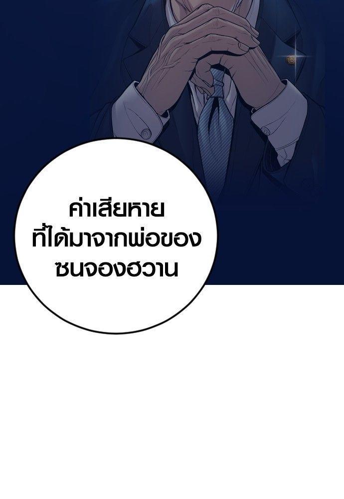 Juvenile Offender ตอนที่ 53 205