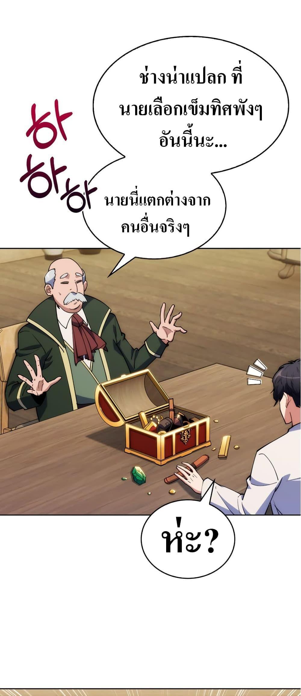 I’m Going to Steal From Today ตอนที่ 5 2