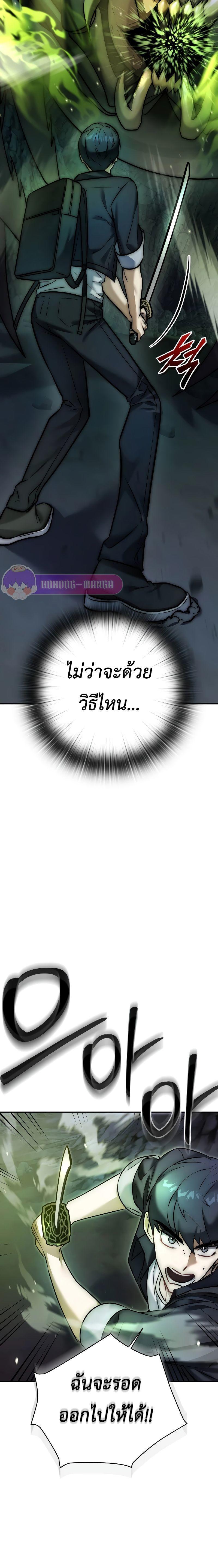 Subscribed To The Transcendental Channels ตอนที่ 1 21