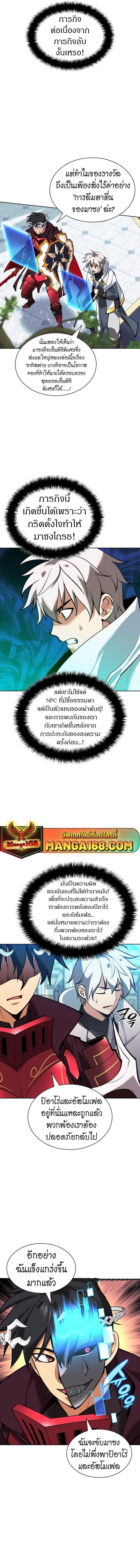 Overgeared (Remake) ตอนที่ 234 21