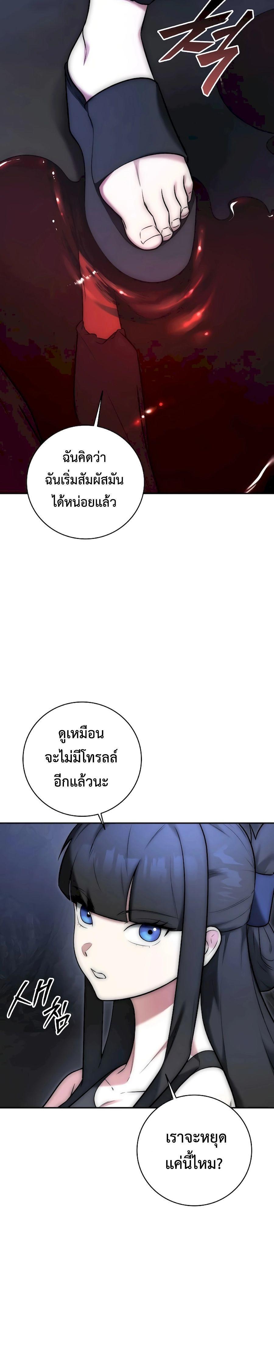 Subscribed To The Transcendental Channels ตอนที่ 3 21