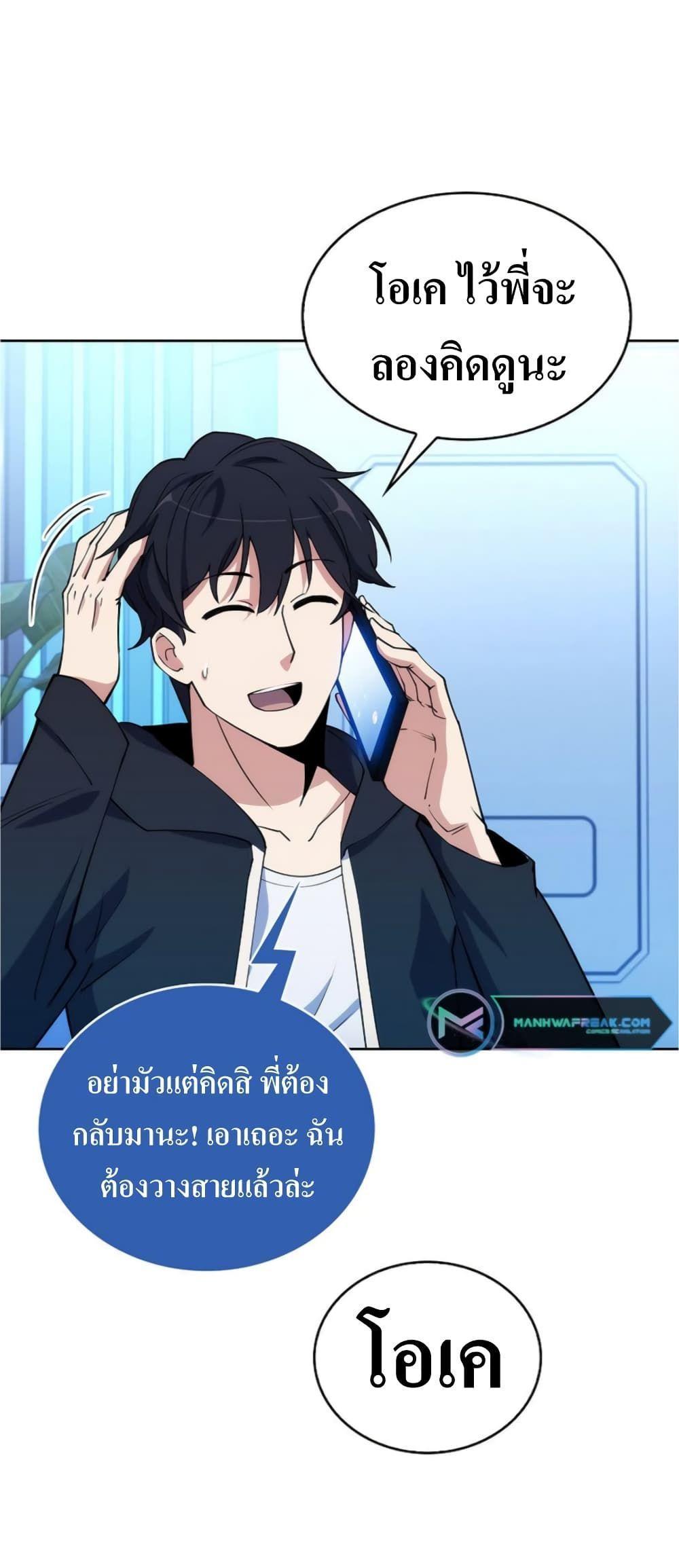 I’m Going to Steal From Today ตอนที่ 5 22