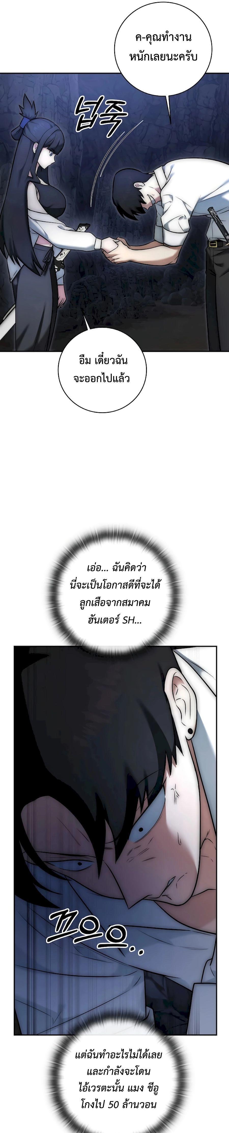 Subscribed To The Transcendental Channels ตอนที่ 3 22
