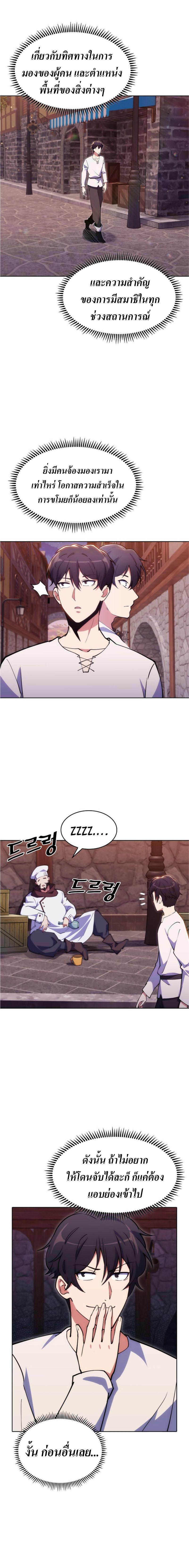 I’m Going to Steal From Today ตอนที่ 2 23