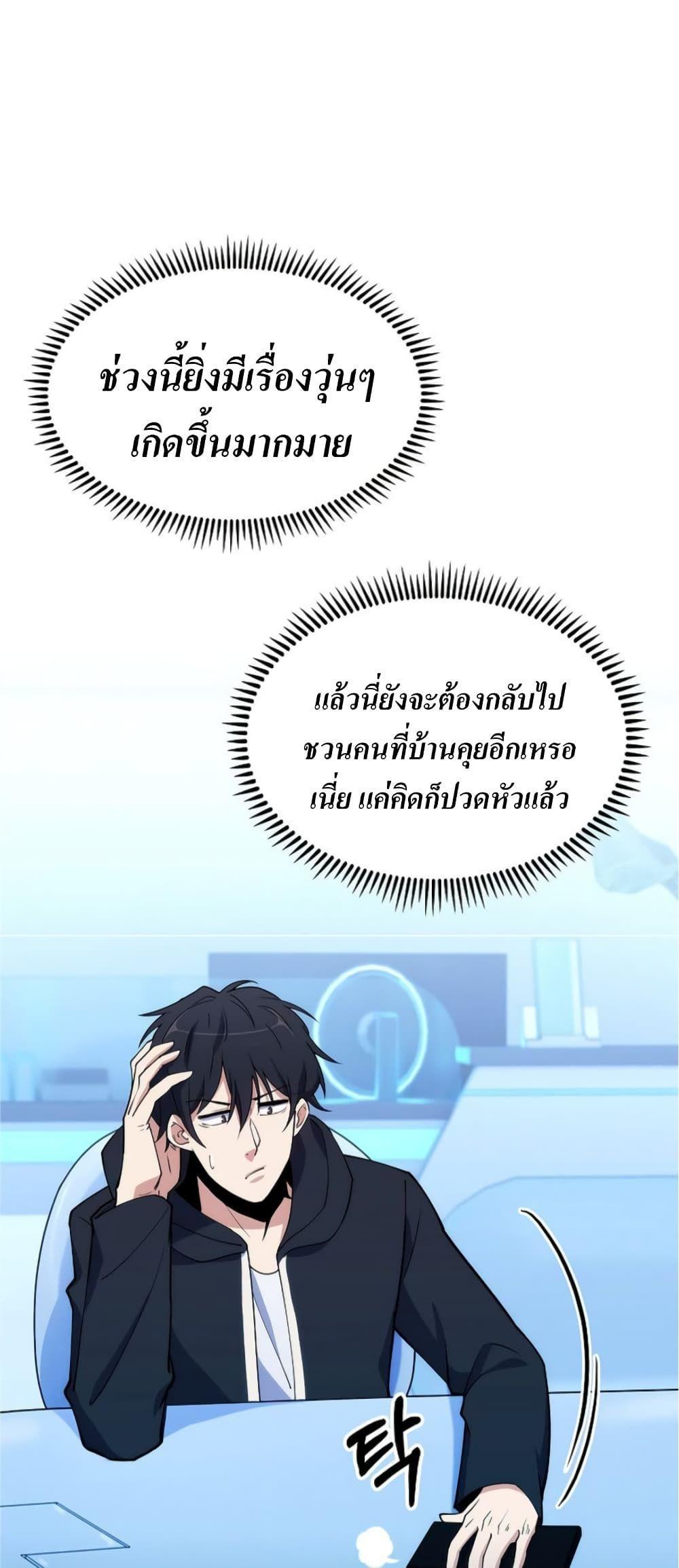 I’m Going to Steal From Today ตอนที่ 5 23