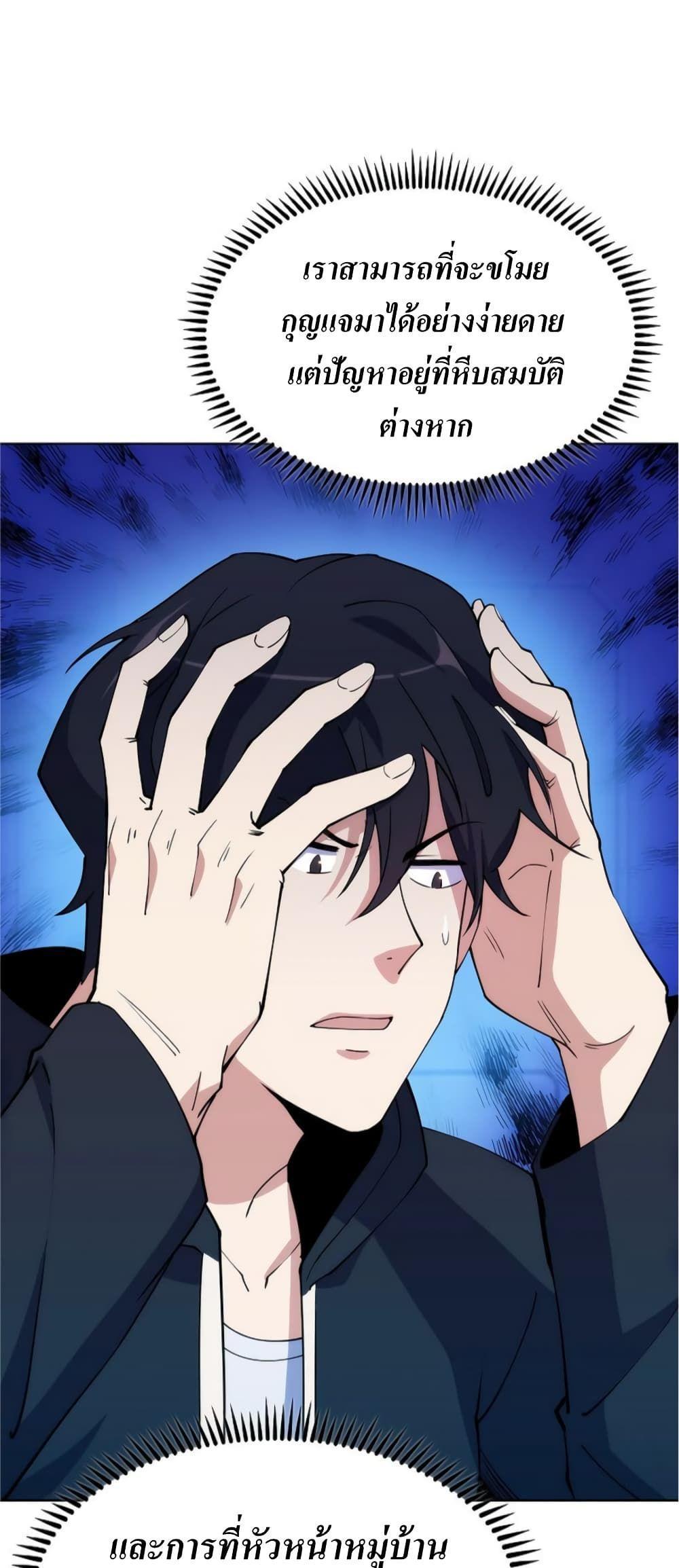 I’m Going to Steal From Today ตอนที่ 5 25