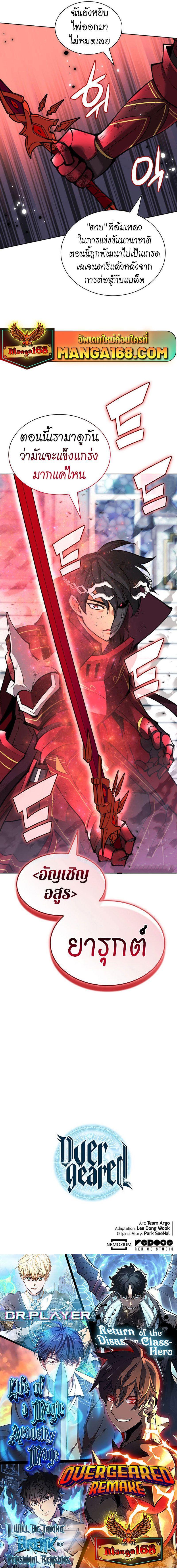 Overgeared (Remake) ตอนที่ 234 25