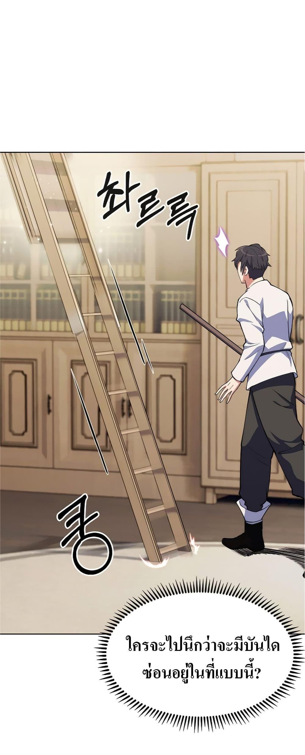 I’m Going to Steal From Today ตอนที่ 6 26