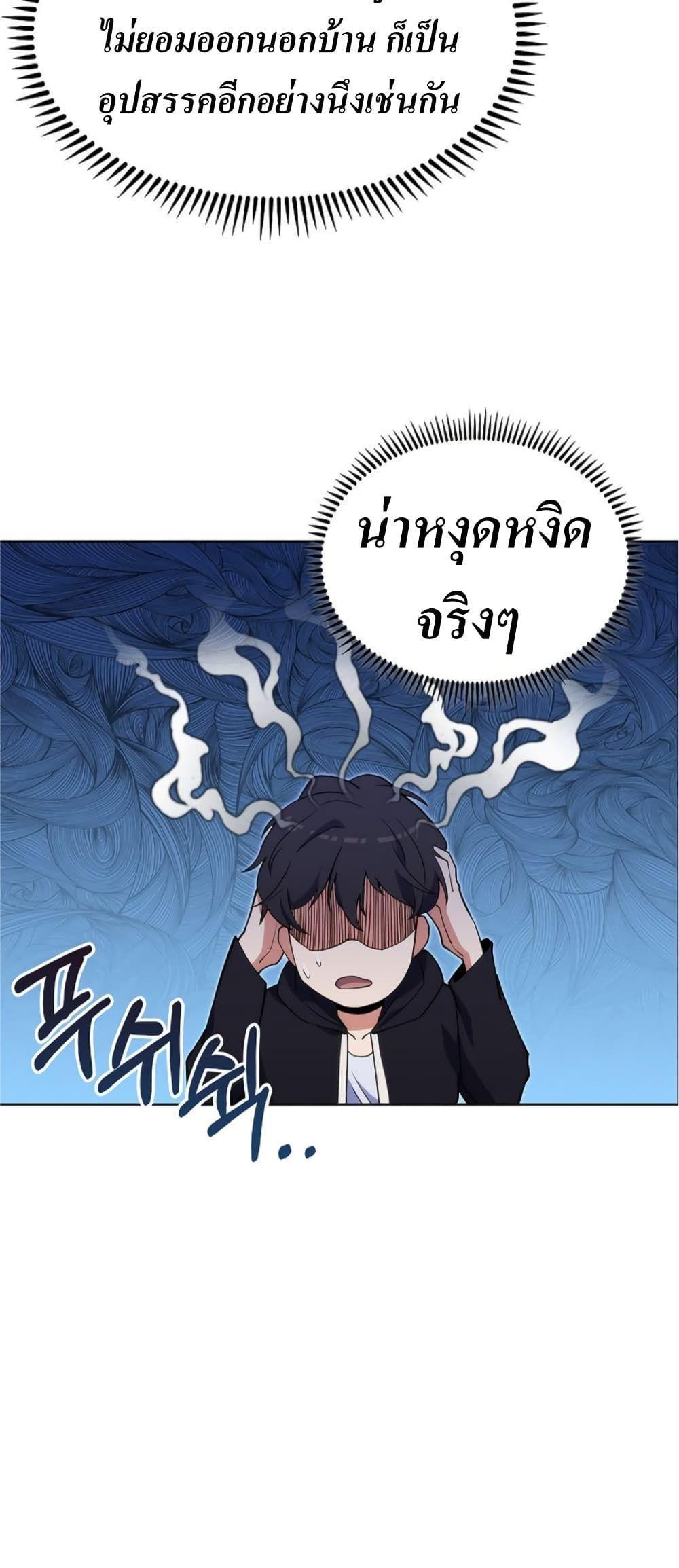 I’m Going to Steal From Today ตอนที่ 5 26