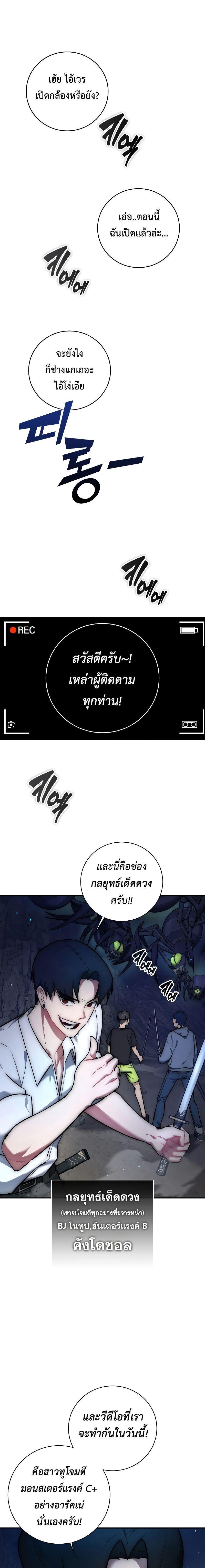 Subscribed To The Transcendental Channels ตอนที่ 1 2