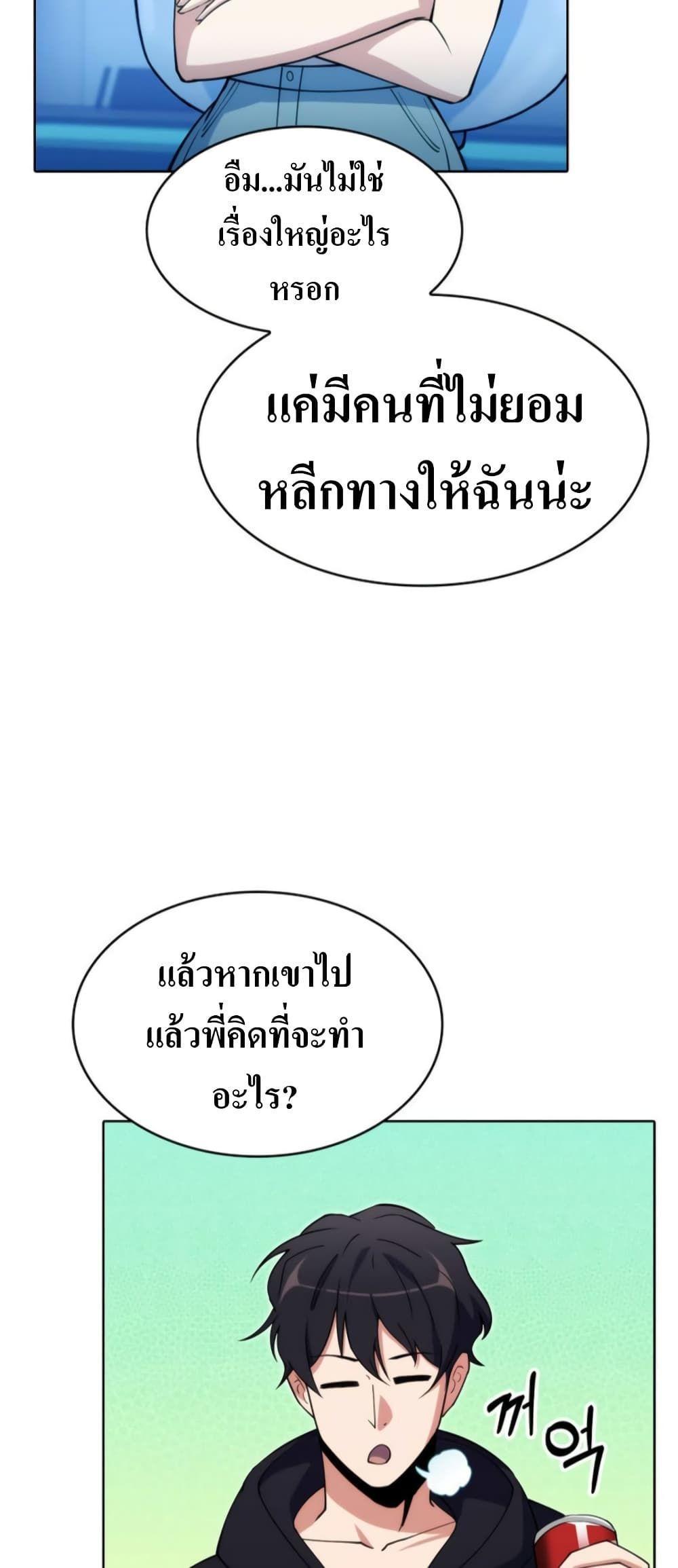 I’m Going to Steal From Today ตอนที่ 5 30