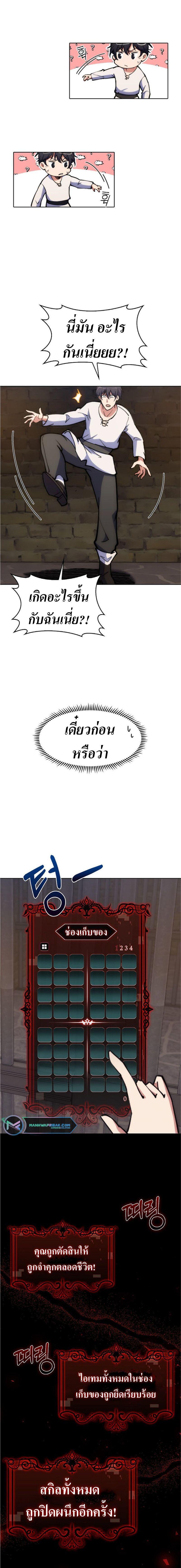 I’m Going to Steal From Today ตอนที่ 2 3