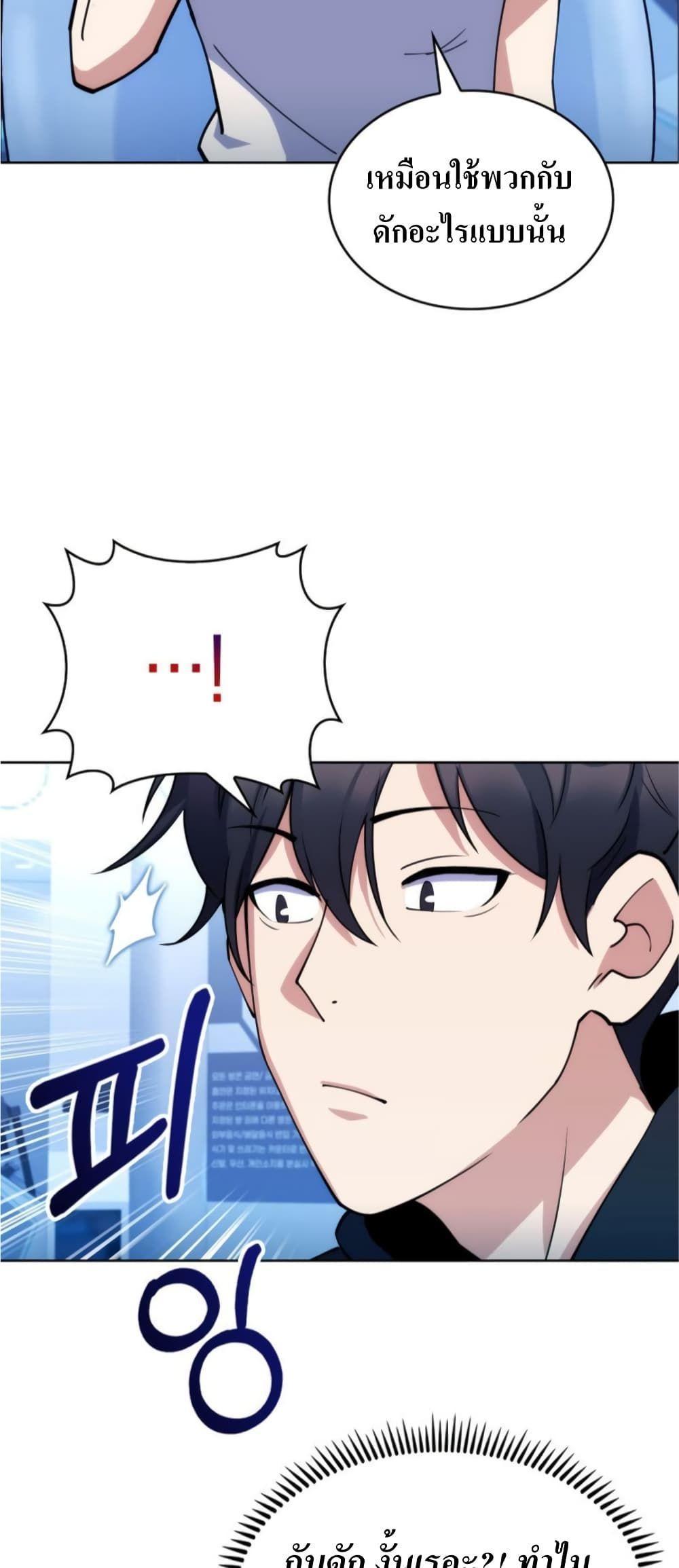 I’m Going to Steal From Today ตอนที่ 5 33