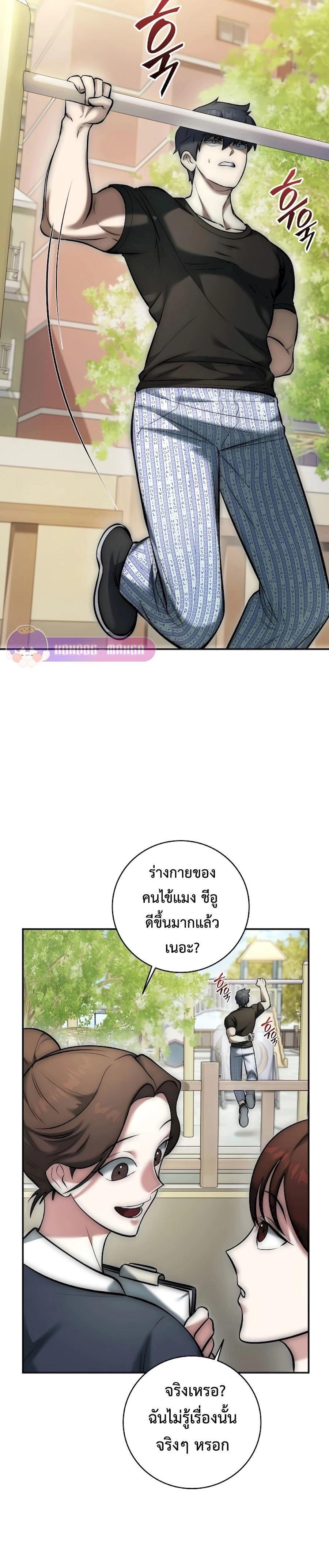 Subscribed To The Transcendental Channels ตอนที่ 5 33
