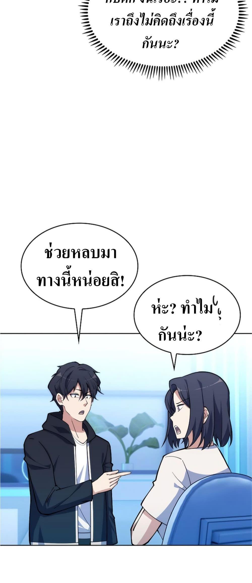 I’m Going to Steal From Today ตอนที่ 5 34