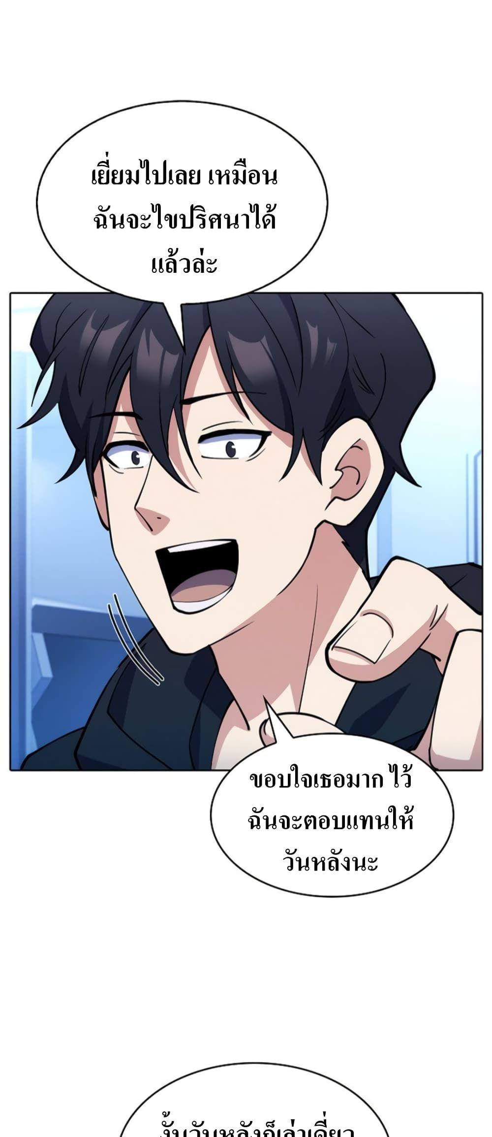 I’m Going to Steal From Today ตอนที่ 5 35