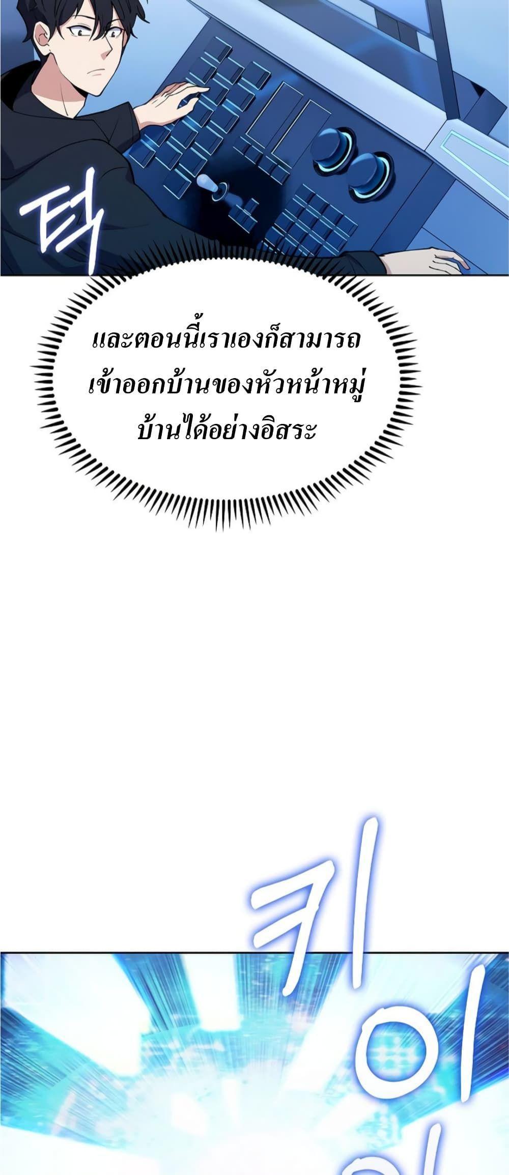 I’m Going to Steal From Today ตอนที่ 5 38