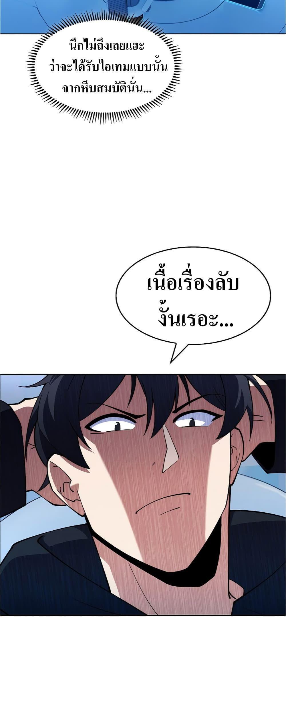 I’m Going to Steal From Today ตอนที่ 6 38