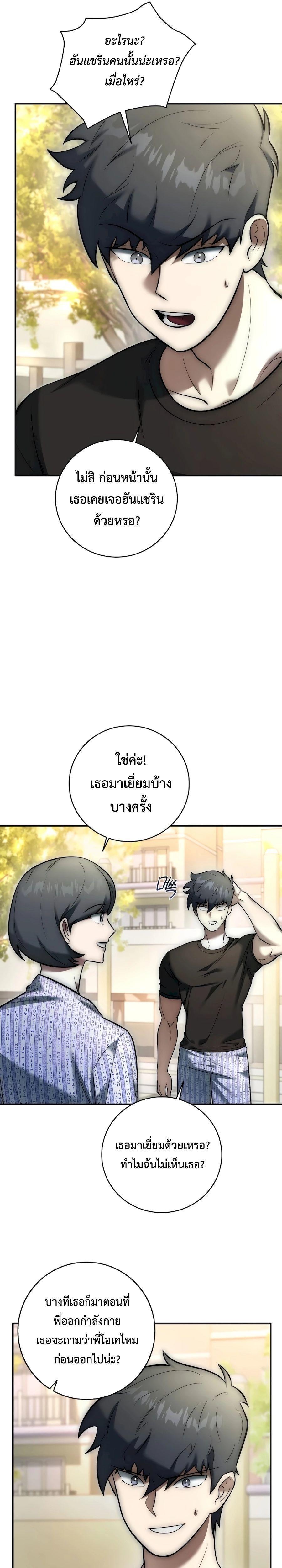 Subscribed To The Transcendental Channels ตอนที่ 5 40