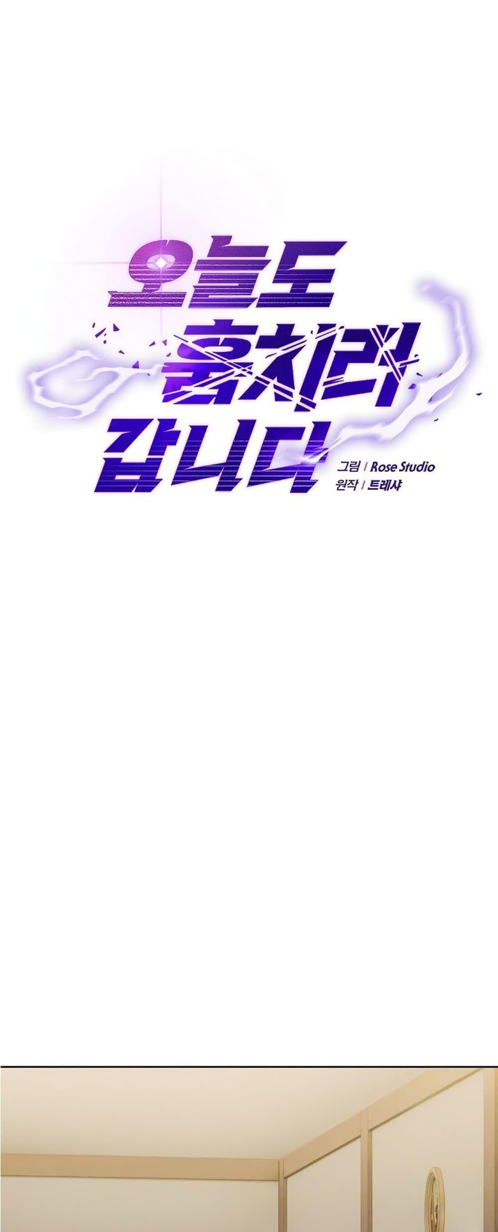 I’m Going to Steal From Today ตอนที่ 6 4