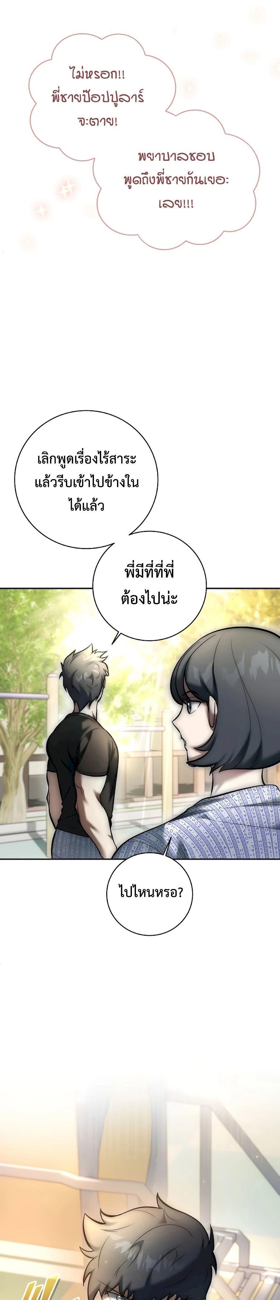 Subscribed To The Transcendental Channels ตอนที่ 5 42
