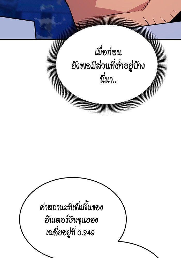 Auto Hunting With My Clones ตอนที่ 78 44