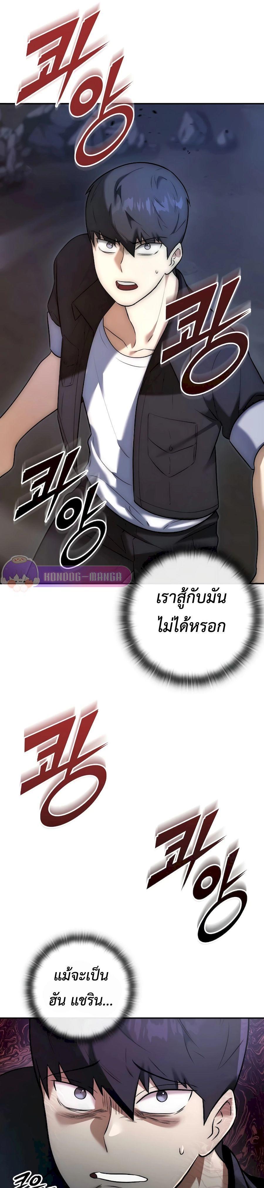Subscribed To The Transcendental Channels ตอนที่ 3 44