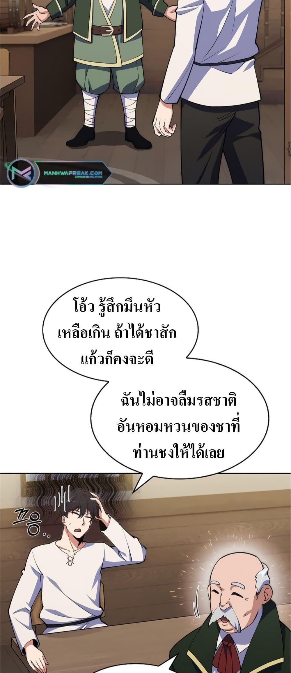 I’m Going to Steal From Today ตอนที่ 5 46